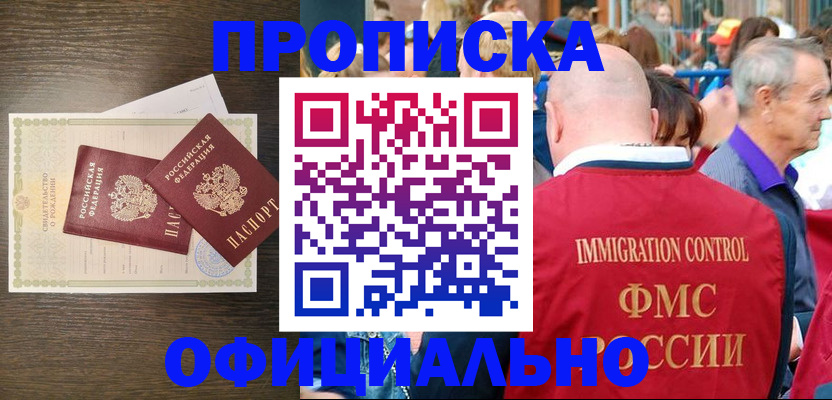 прописка 2025 в Кувандыке